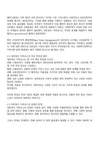사회복지학과 2학년 공공협치론 중간과제물-2