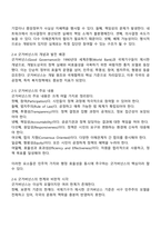 사회복지학과 2학년 공공협치론 중간과제물-3