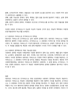사회복지학과 2학년 공공협치론 중간과제물-4