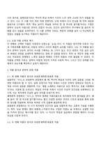 방송통신대학교 영문학과 2학년 문학의이해 중간과제물-2