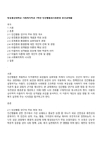 방송통신대학교 사회복지학과 1학년 인간행동과사회환경 중간과제물-1