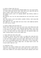 방송통신대학교 사회복지학과 1학년 인간행동과사회환경 중간과제물-3