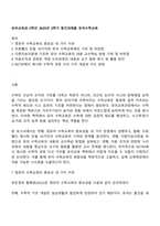 유아교육과 2학년 2025년 2학기 중간과제물 유아수학교육-1