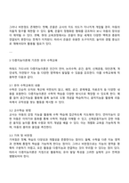 유아교육과 2학년 2025년 2학기 중간과제물 유아수학교육-3