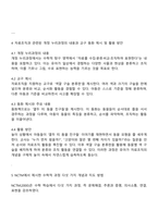 유아교육과 2학년 2025년 2학기 중간과제물 유아수학교육-4