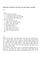 방송통신대학교 보건환경안전과 1학년 2025년 2학기 환경과 대체에너지 중간과제물-1