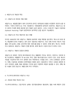 방송통신대학교 보건환경안전과 1학년 2025년 2학기 환경과 대체에너지 중간과제물-3