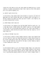 방송통신대학교 보건환경안전과 1학년 2025년 2학기 환경과 대체에너지 중간과제물-4