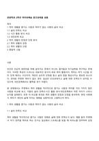관광학과 2학년 취미와예술 중간과제물 공통-1
