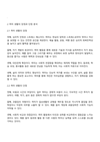 관광학과 2학년 취미와예술 중간과제물 공통-3