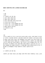 방통대 사회복지학과 4학년 노인체육론 중간과제물 공통-1