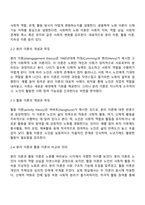 방통대 사회복지학과 4학년 노인체육론 중간과제물 공통-2