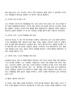 방통대 사회복지학과 4학년 노인체육론 중간과제물 공통-3