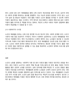 방통대 사회복지학과 4학년 노인체육론 중간과제물 공통-4