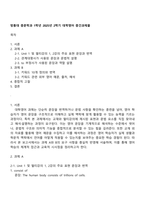 방통대 중문학과 1학년 2025년 2학기 대학영어 중간과제물-1