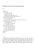 통계데이터학과 1학년 2025년 2학기 데이터과학개론 중간과제물-1