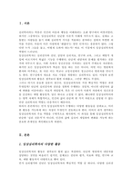 다양한 임상심리학자의 기능과 활동 제시 본인이 생각하는 임상심리학자의 역할[A+레포트]-2
