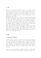 일상생활에서 자신의 행동 또는 경험했던 인지부조화 사례를 들고 인지 부조화 이론을 토대로 인지 부조화를 줄이는 방법에 대해 서술하시오-2