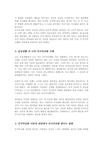 일상생활에서 자신의 행동 또는 경험했던 인지부조화 사례를 들고 인지 부조화 이론을 토대로 인지 부조화를 줄이는 방법에 대해 서술하시오-3