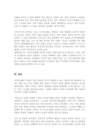 일상생활에서 자신의 행동 또는 경험했던 인지부조화 사례를 들고 인지 부조화 이론을 토대로 인지 부조화를 줄이는 방법에 대해 서술하시오-5