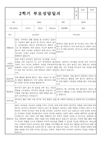 만5세 2학기 부모상담일지 및 교사종합의견 8명 (부모면담일지,부모상담일지,개별면담일지)-2