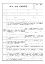 만5세 2학기 부모상담일지 및 교사종합의견 8명 (부모면담일지,부모상담일지,개별면담일지)-3