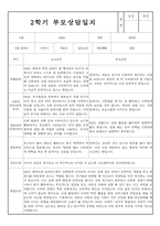 만5세 2학기 부모상담일지 및 교사종합의견 8명 (부모면담일지,부모상담일지,개별면담일지)-4