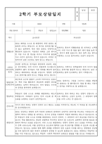 만5세 2학기 부모상담일지 및 교사종합의견 8명 (부모면담일지,부모상담일지,개별면담일지)-6
