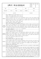 만5세 2학기 부모상담일지 및 교사종합의견 8명 (부모면담일지,부모상담일지,개별면담일지)-8