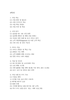 [사업계획서] VR 기반 실감형 여행 체험 서비스업체 사업계획서-2