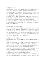 [사업계획서] VR 기반 실감형 여행 체험 서비스업체 사업계획서-9