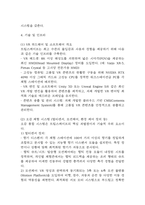 [사업계획서] VR 기반 실감형 여행 체험 서비스업체 사업계획서-10