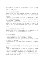 [사업계획서] VR 기반 실감형 여행 체험 서비스업체 사업계획서-14