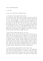 [사업계획서] VR 기반 실감형 여행 체험 서비스업체 사업계획서-20