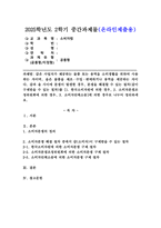 (2025학년도 2학기 중간과제물 소비자법 공통형)갑은 사업자가 제공하는 물품 또는 용역을 소비생활을 위하여 사용하는 자이며, 을은 물품을 제조·수입·판매하거나 용역을 제공하는 자. 갑과 을 사이 분쟁 발생 경우, 분쟁 해결 절차(갑이 구제받을 수 있는 절차)를 1. 한국소비자원에 의한 경우, 2. 소비자분쟁조정위원회에 의한 경우, 3. 소비자단체소송에-1