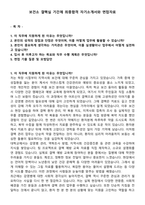 보건소 결핵실 기간제 최종합격 자기소개서와 면접자료-1