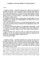부산항만공사 사무직_일반 최종합격 자기소개서와 면접자료-1