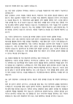 부산항만공사 사무직_일반 최종합격 자기소개서와 면접자료-6