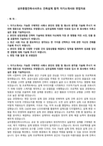 삼우종합건축사사무소 건축설계 합격 자기소개서와 면접자료-1