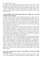 삼우종합건축사사무소 건축설계 합격 자기소개서와 면접자료-2