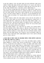 삼우종합건축사사무소 건축설계 합격 자기소개서와 면접자료-3