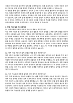 삼우종합건축사사무소 건축설계 합격 자기소개서와 면접자료-4