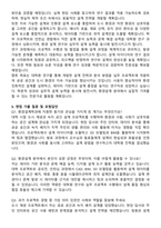 서울대학교 환경대학원 환경설계학과 자기소개서와 면접자료-4
