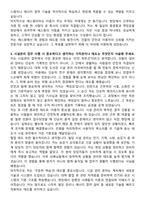 에스원 4급 빌딩시설관리직 자기소개서와 면접자료-3
