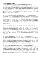 에스원 4급 빌딩시설관리직 자기소개서와 면접자료-5
