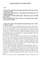 에스원 빌딩시설관리직 자기소개서와 면접자료-1