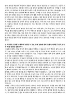 에스원 빌딩시설관리직 자기소개서와 면접자료-2