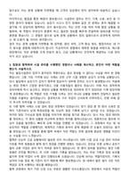 에스원 빌딩시설관리직 자기소개서와 면접자료-3