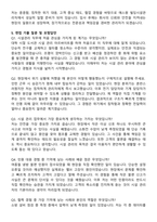 에스원 빌딩시설관리직 자기소개서와 면접자료-5