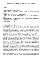 현대무벡스 기계설계 직무 서류 합격 자기소개서와 면접자료-1